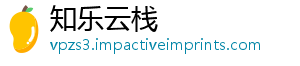 知乐云栈